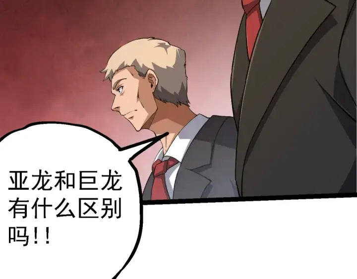 《从大树开始的进化》第135话 开幕图116