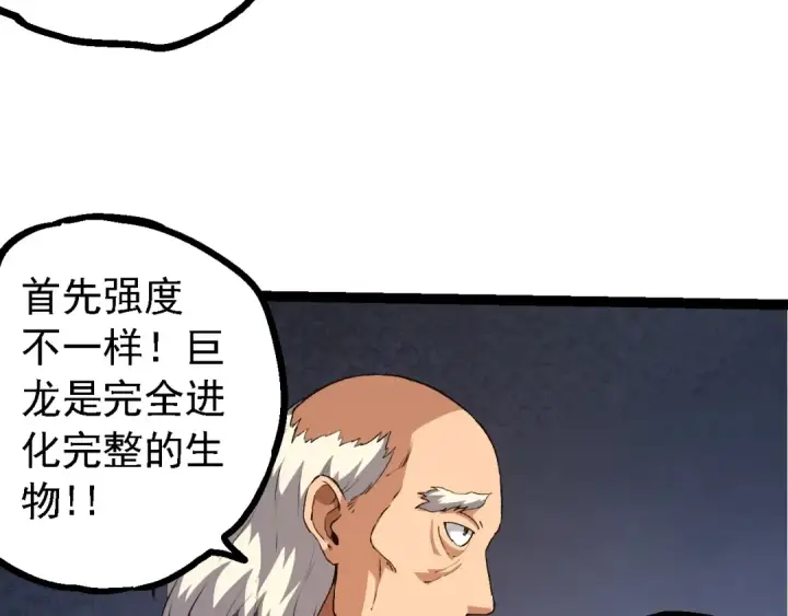 《从大树开始的进化》第135话 开幕图117