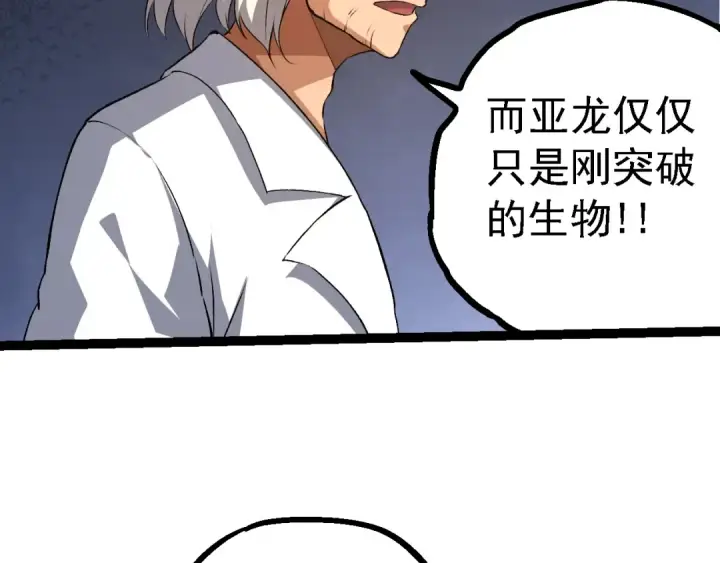 《从大树开始的进化》第135话 开幕图118