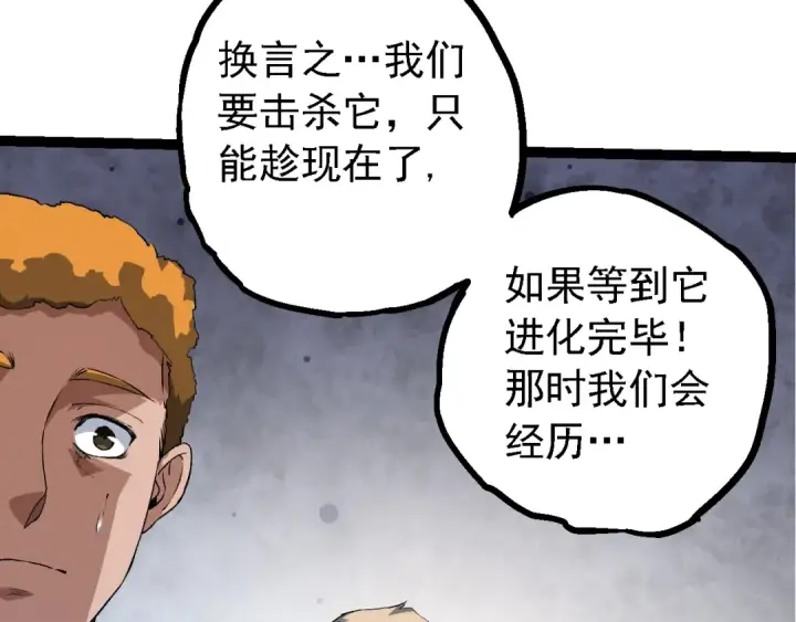 《从大树开始的进化》第135话 开幕图119