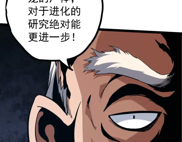 《从大树开始的进化》第135话 开幕图123