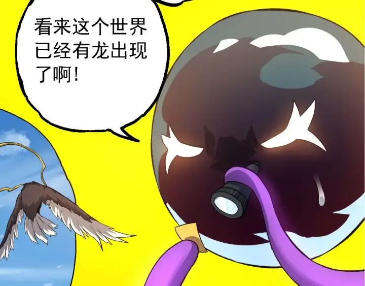 《从大树开始的进化》第135话 开幕图131