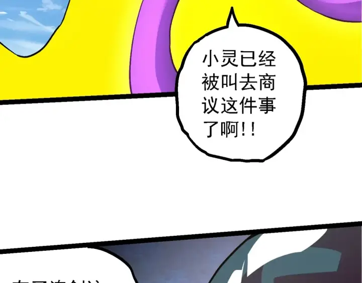 《从大树开始的进化》第135话 开幕图132