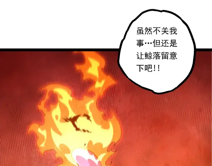 《从大树开始的进化》第135话 开幕图135