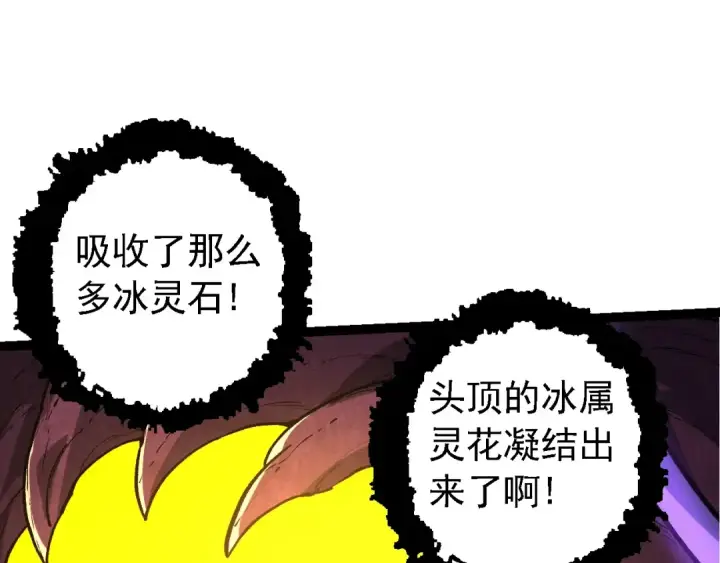 《从大树开始的进化》第135话 开幕图20