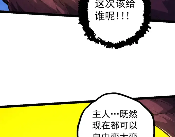 《从大树开始的进化》第135话 开幕图22