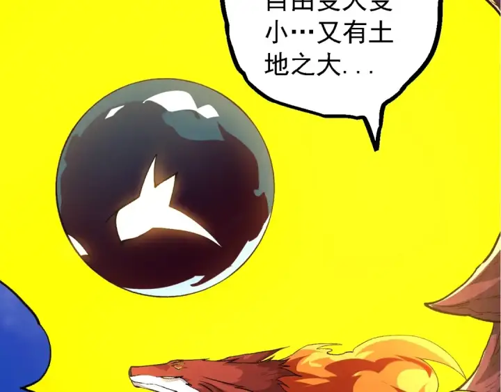 《从大树开始的进化》第135话 开幕图23