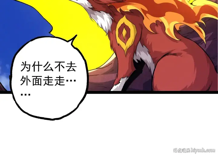 《从大树开始的进化》第135话 开幕图24