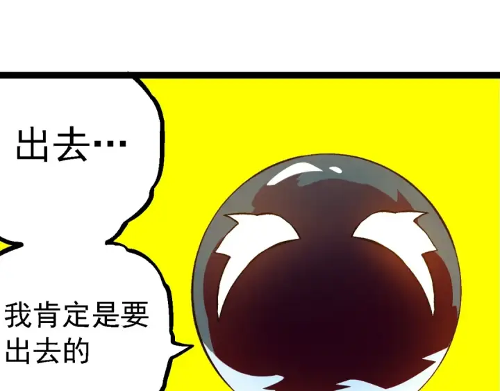 《从大树开始的进化》第135话 开幕图25