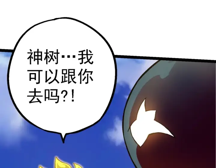 《从大树开始的进化》第135话 开幕图27
