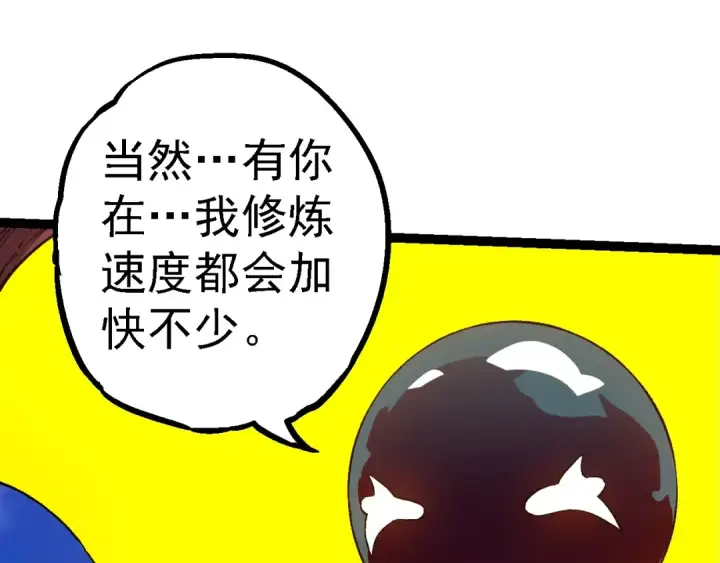 《从大树开始的进化》第135话 开幕图29
