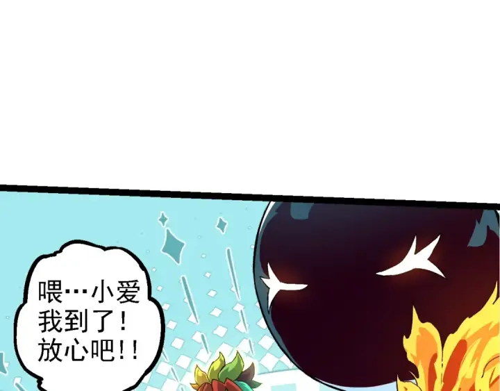 《从大树开始的进化》第135话 开幕图31