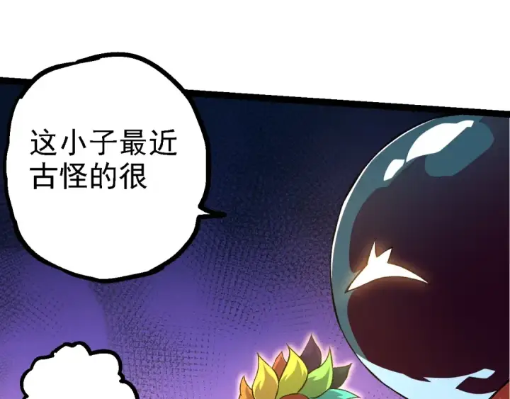 《从大树开始的进化》第135话 开幕图35