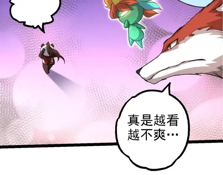 《从大树开始的进化》第135话 开幕图36