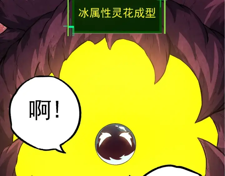《从大树开始的进化》第135话 开幕图38