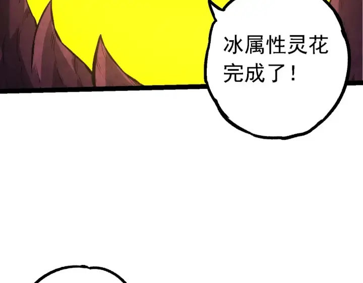 《从大树开始的进化》第135话 开幕图39
