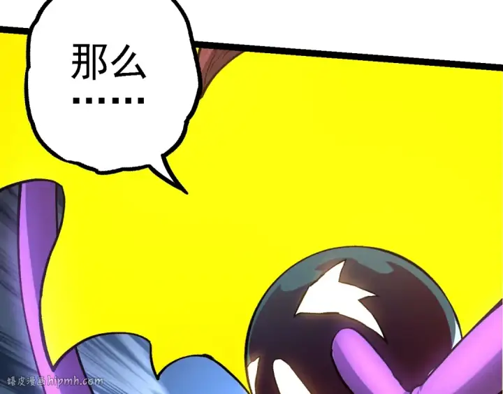 《从大树开始的进化》第135话 开幕图40