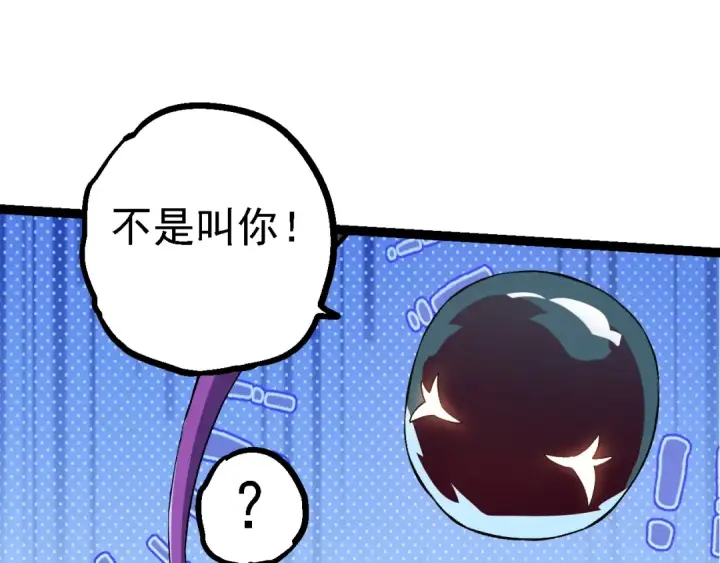 《从大树开始的进化》第135话 开幕图45
