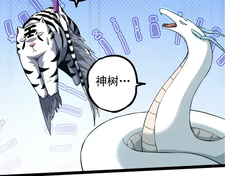 《从大树开始的进化》第135话 开幕图46