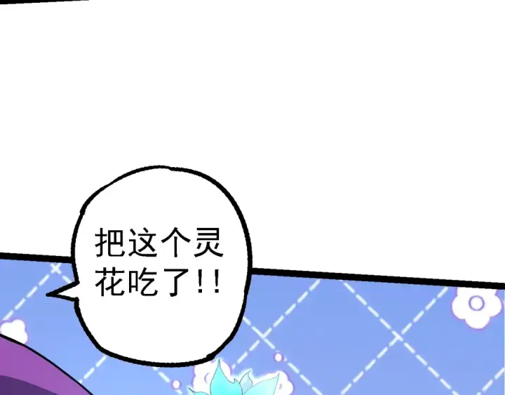 《从大树开始的进化》第135话 开幕图47