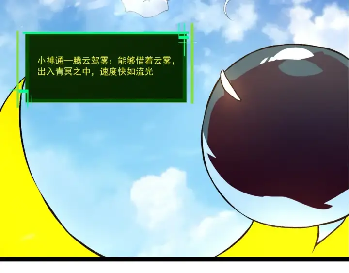 《从大树开始的进化》第135话 开幕图66