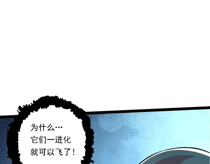 《从大树开始的进化》第135话 开幕图67