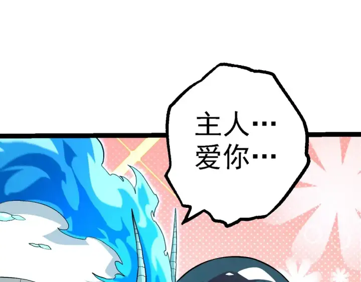 《从大树开始的进化》第135话 开幕图71