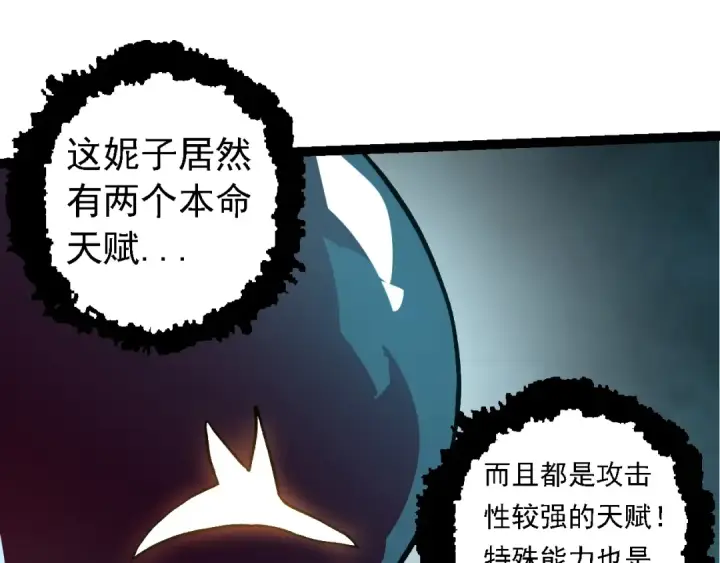 《从大树开始的进化》第135话 开幕图75