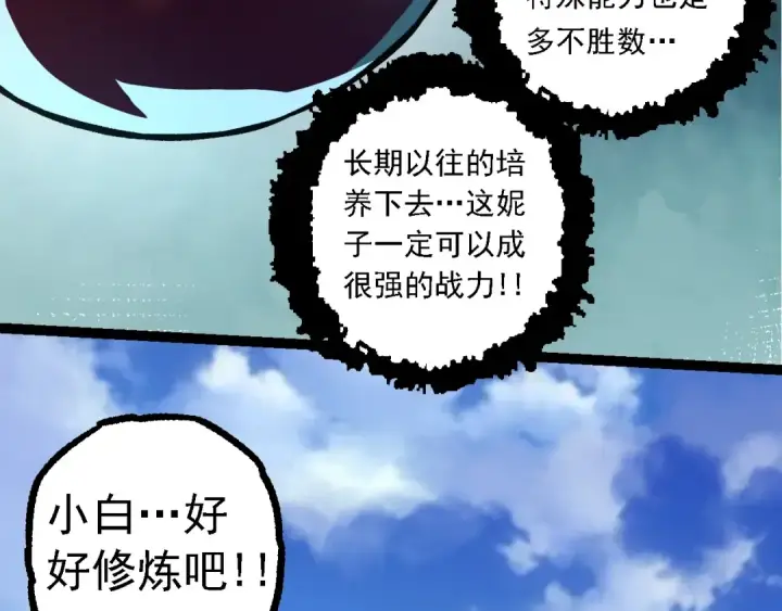 《从大树开始的进化》第135话 开幕图76