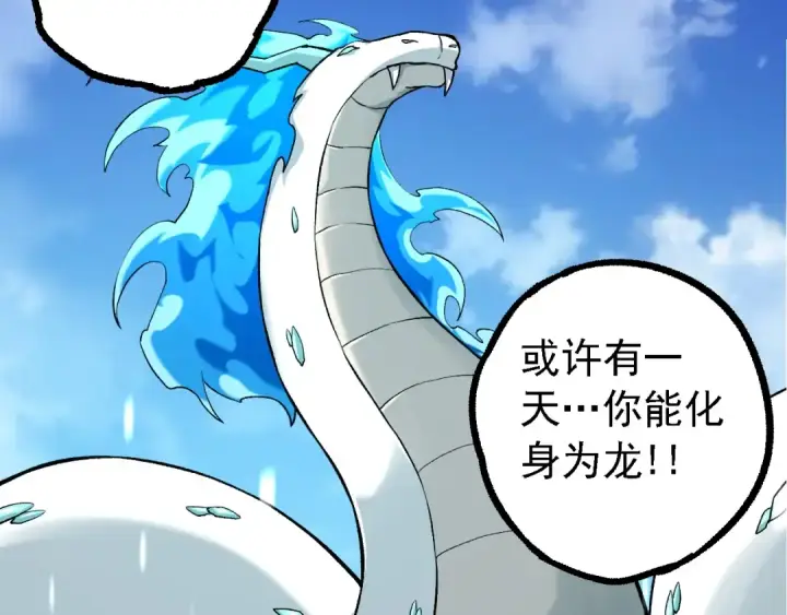 《从大树开始的进化》第135话 开幕图77