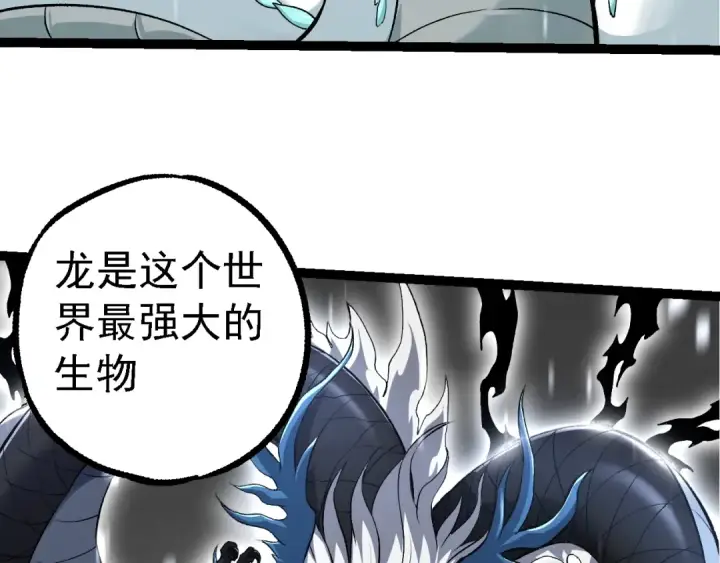 《从大树开始的进化》第135话 开幕图78