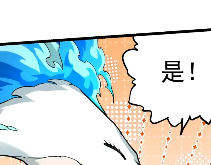 《从大树开始的进化》第135话 开幕图83