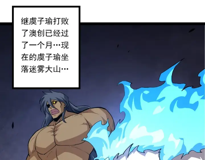 《从大树开始的进化》第135话 开幕图85