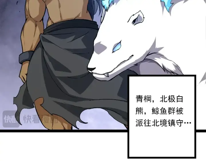 《从大树开始的进化》第135话 开幕图86