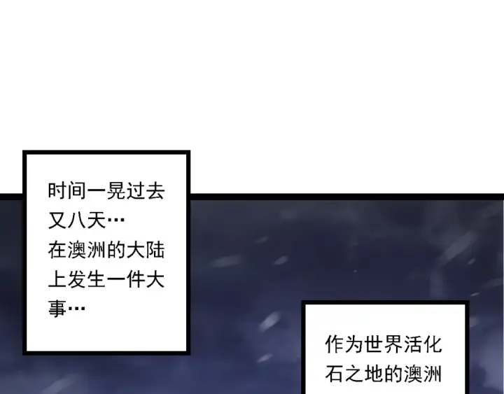 《从大树开始的进化》第135话 开幕图87