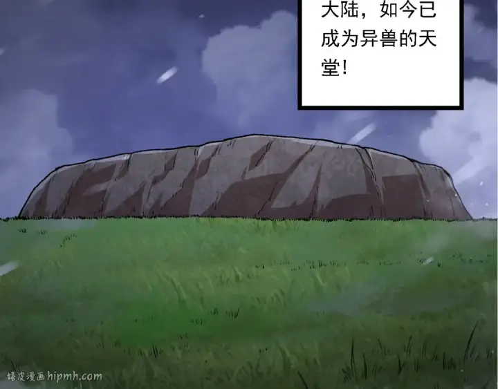 《从大树开始的进化》第135话 开幕图88