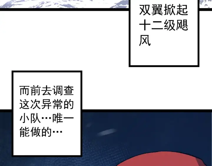 《从大树开始的进化》第135话 开幕图97
