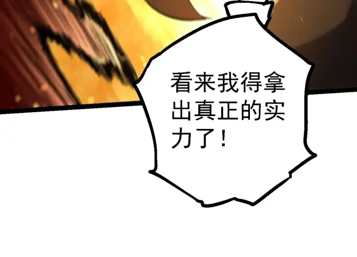 《从大树开始的进化》第136话 进发！西部荒漠图124