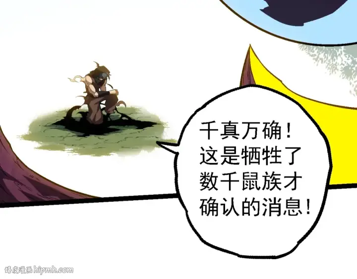 《从大树开始的进化》第136话 进发！西部荒漠图16