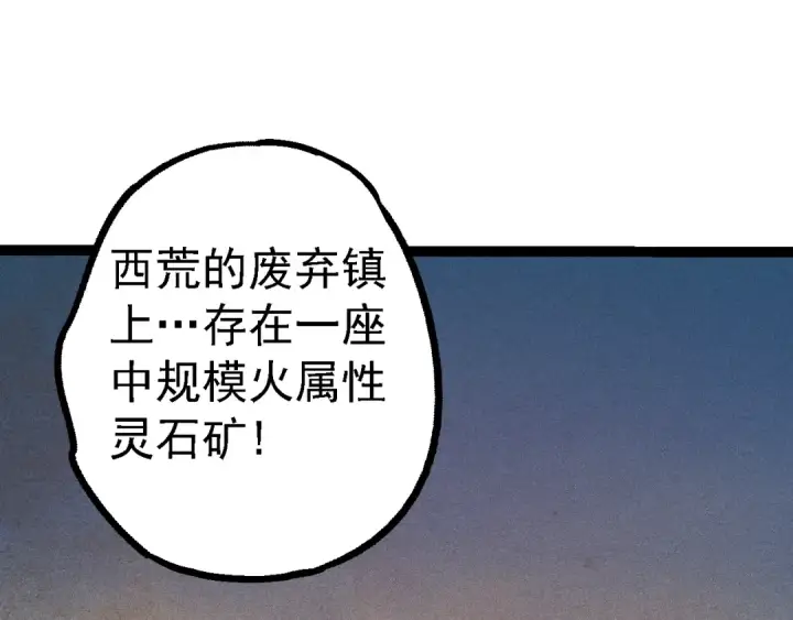 《从大树开始的进化》第136话 进发！西部荒漠图17