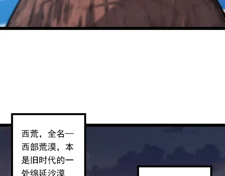 《从大树开始的进化》第136话 进发！西部荒漠图30
