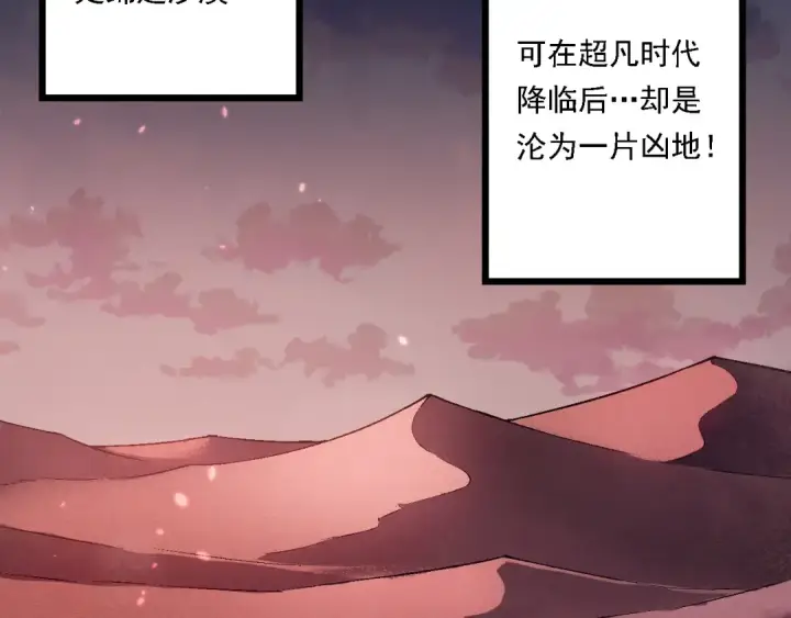 《从大树开始的进化》第136话 进发！西部荒漠图31