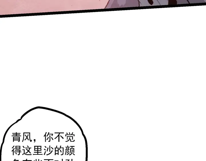《从大树开始的进化》第136话 进发！西部荒漠图42