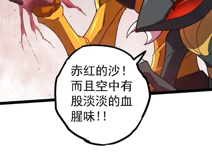 《从大树开始的进化》第136话 进发！西部荒漠图44