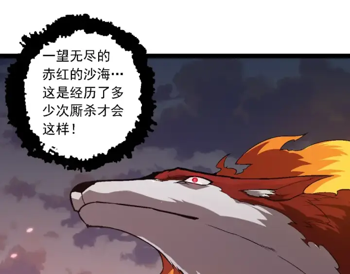 《从大树开始的进化》第136话 进发！西部荒漠图45
