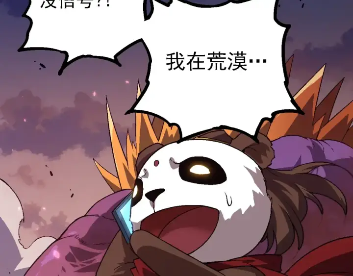 《从大树开始的进化》第136话 进发！西部荒漠图63