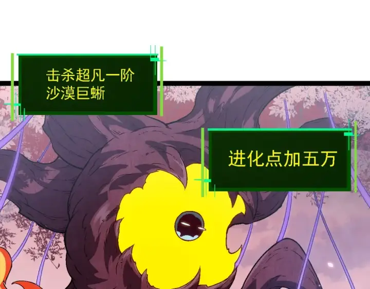 《从大树开始的进化》第136话 进发！西部荒漠图65