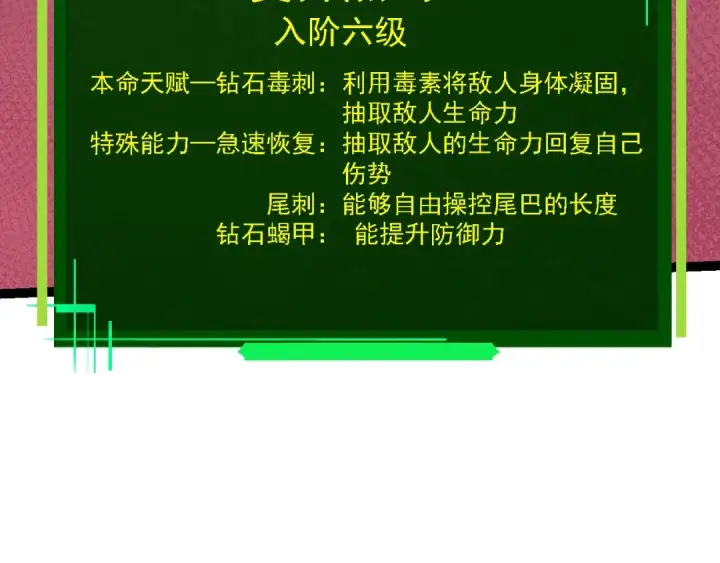 《从大树开始的进化》第136话 进发！西部荒漠图89