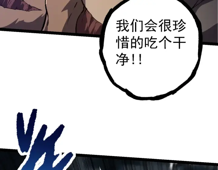 《从大树开始的进化》第137话 神秘势力图100