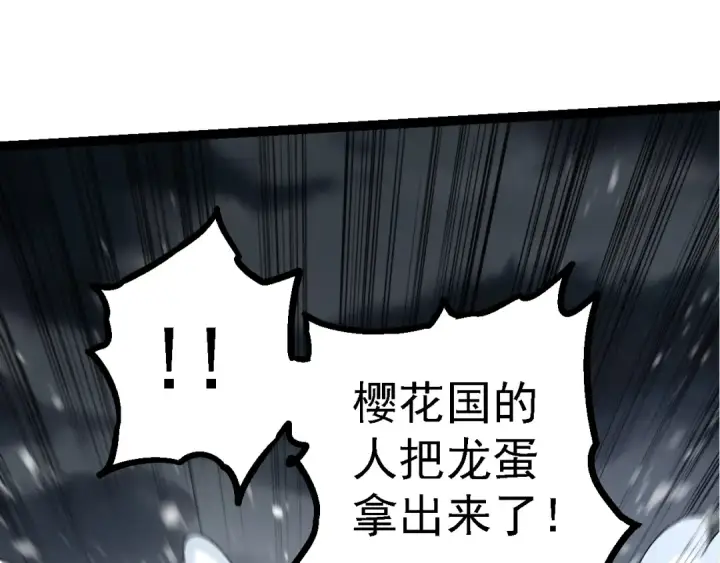 《从大树开始的进化》第137话 神秘势力图105